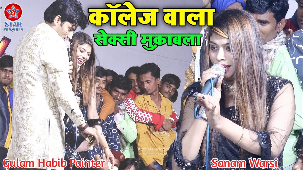कॉलेज वाला सेक्सी मुक़ाबला || Sanam Warsi || Gulam Habib Painter || Deut Muqabla