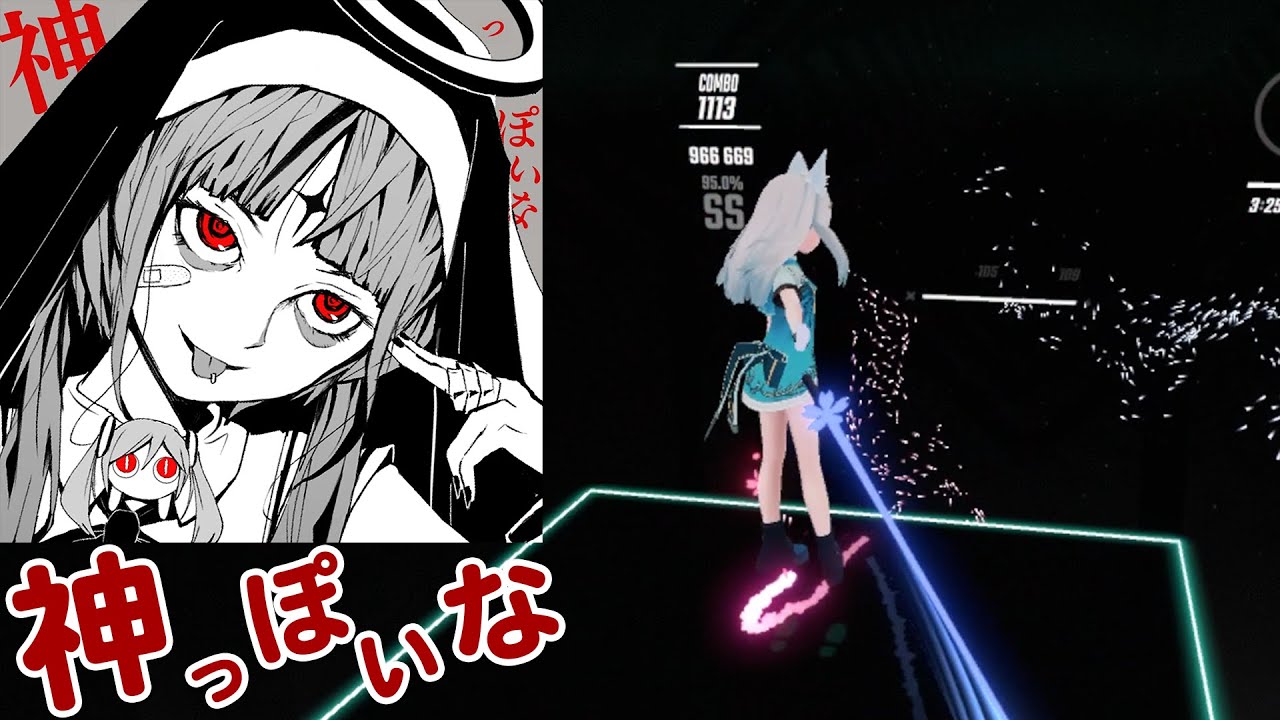 【創作譜面】[ビートセイバー] 神っぽいな  feat. 初音ミク  / ピノキオピー (God-ish)