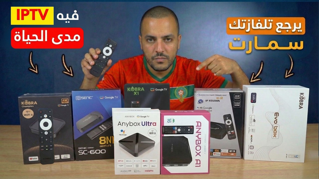 بغيتي بوكس  وتلفتي؟ هادا هو الدليل الشامل لي غيهنيك فـ 2026 🔥 (مقارنة الأثمنة)
