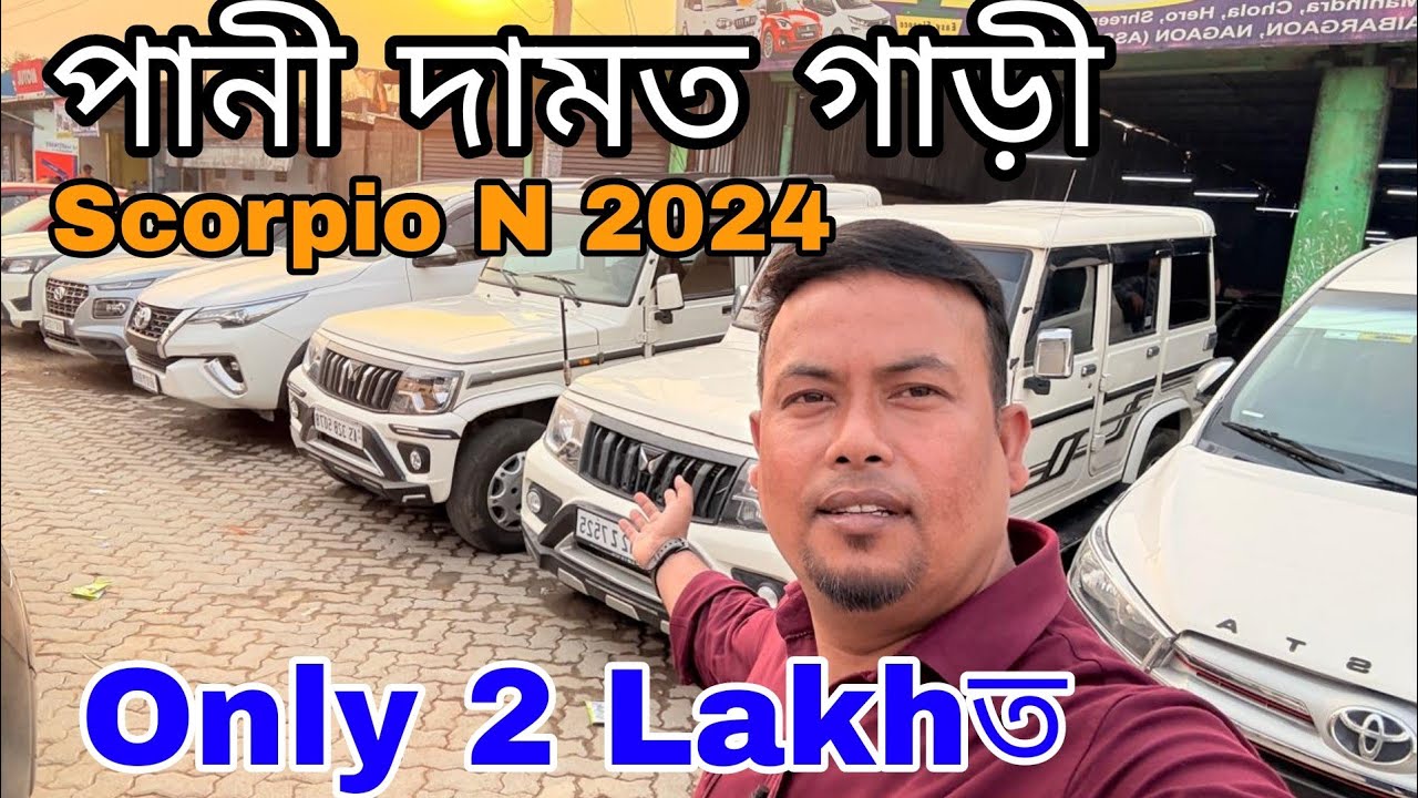 পানী দামত গাড়ী কিনক || Low Budget SUV SEGMENT Used Car Market || Second Hand Car Market In Assam