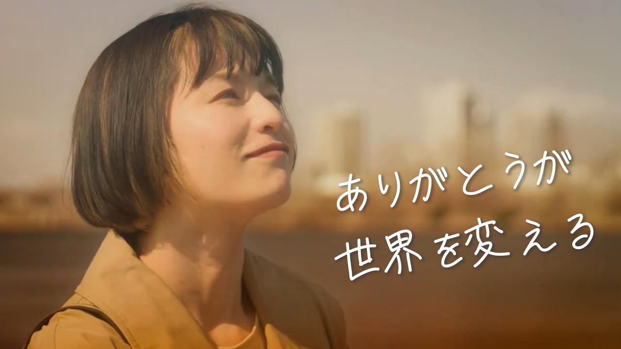 「支えられた少女が、誰かを支える人になるまで」｜ひとつの“ありがとう”が世界を変える
