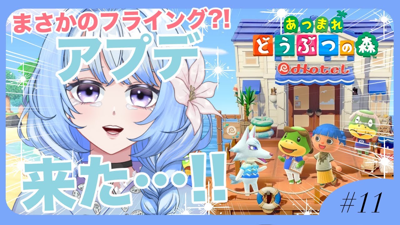 【 #あつ森 】先行アプデを楽しむ🍎｜#新人vtuber#春凪澪