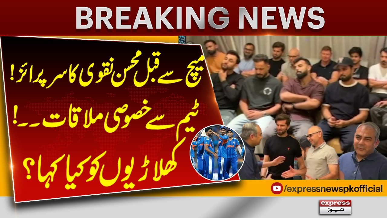Mohsin Naqvi&rsquo;s Surprise Visit Before the Big Match | Exclusive Team Meeting | Pakistan News