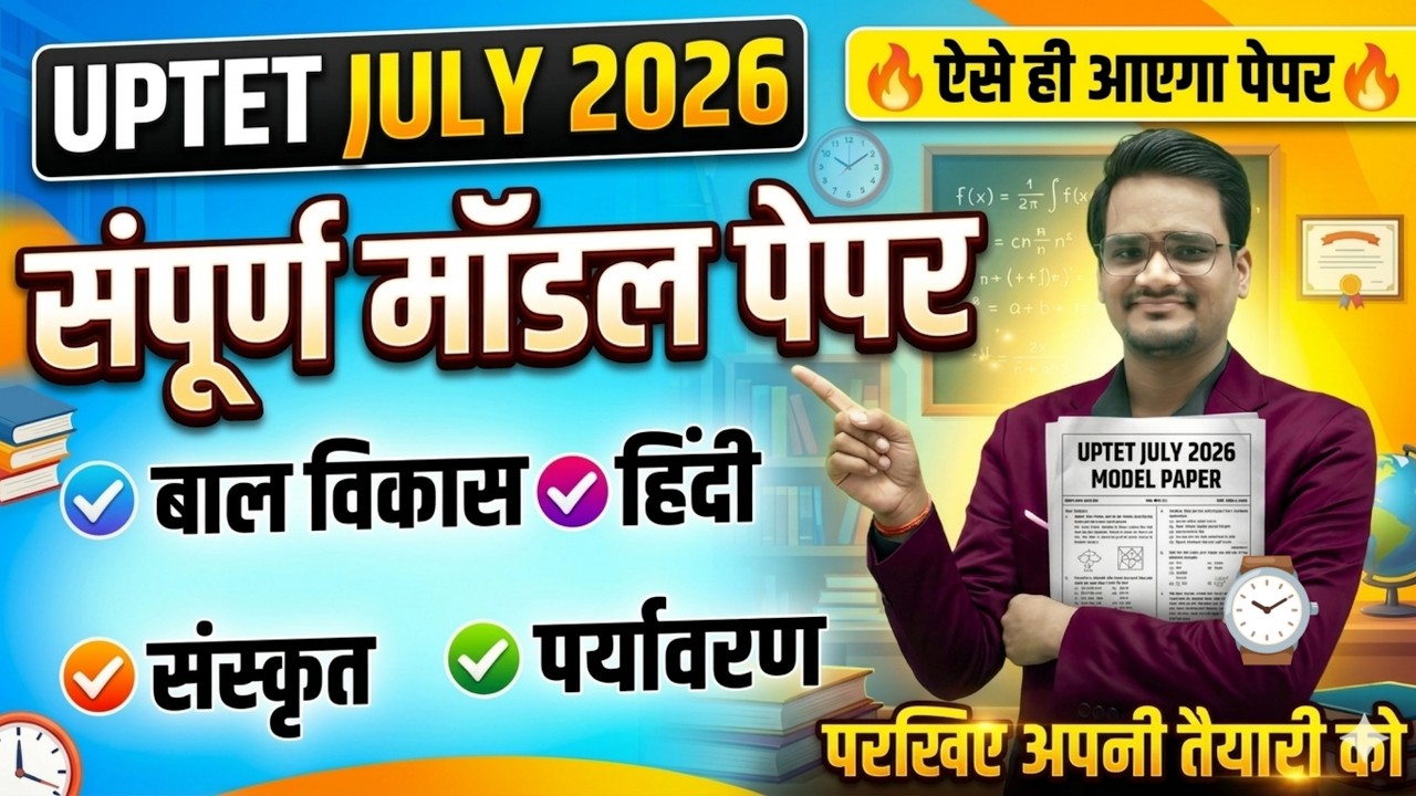 UPTET Model Paper Complete Practice  | uptet 2026 marathon class| uptet previous year question paper