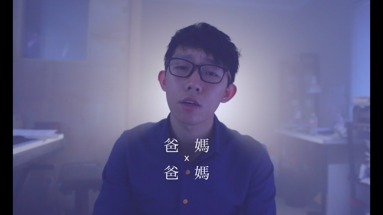 "爸爸媽媽"-李榮浩  Cover by 郭皓月(Howard Guo) 翻唱