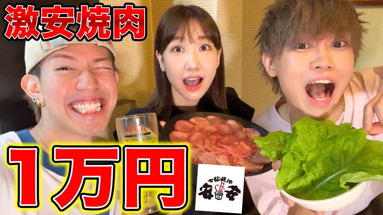 【大食い】激安焼肉店で1万円食べ切るまで帰れません企画のはずが緊張して喉通らない【柏木由紀】