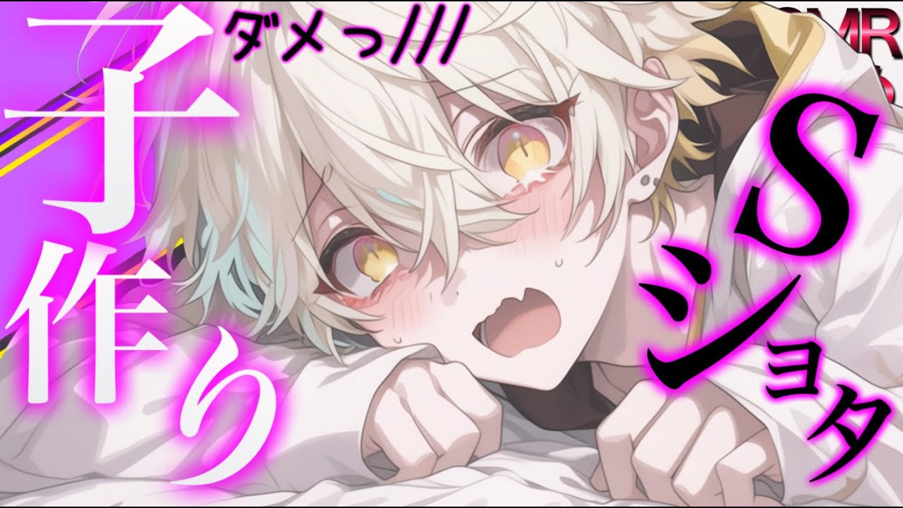 【女性向け】やさしいドＳショタに朝から襲われて気持ちいことをされる【ASMR】【シチュボ】