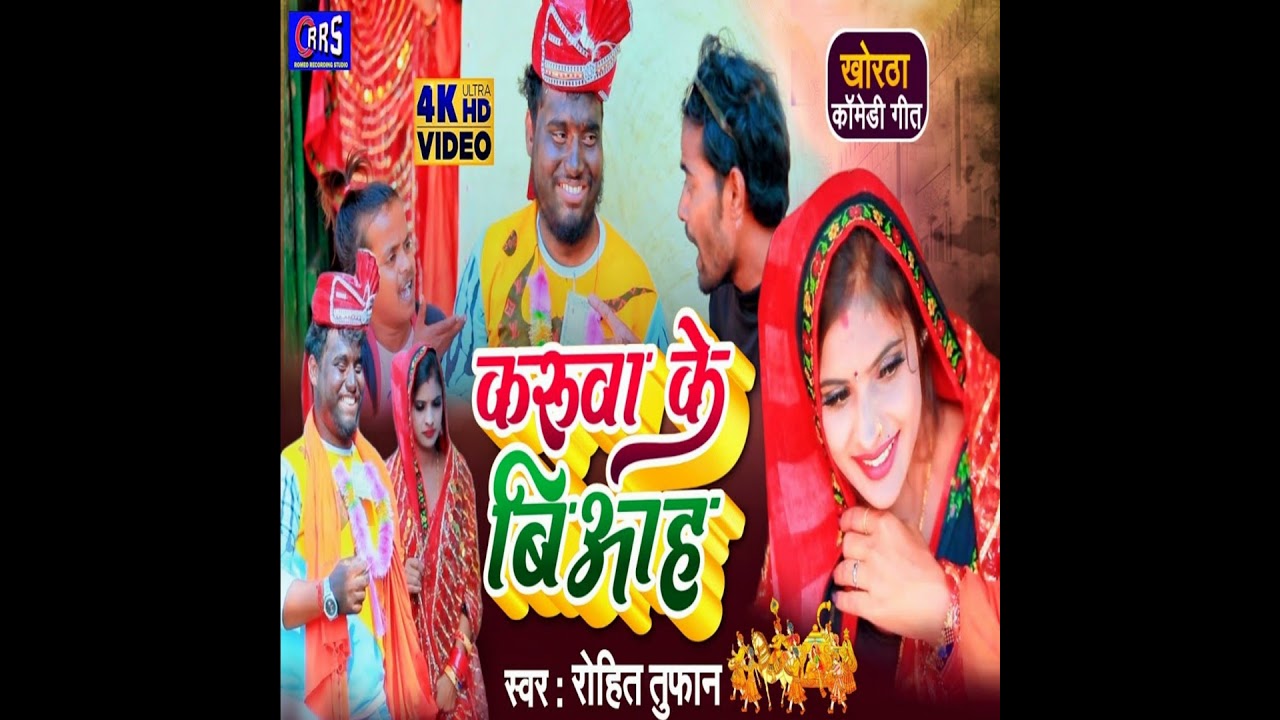 Karuwa Ke Biyah