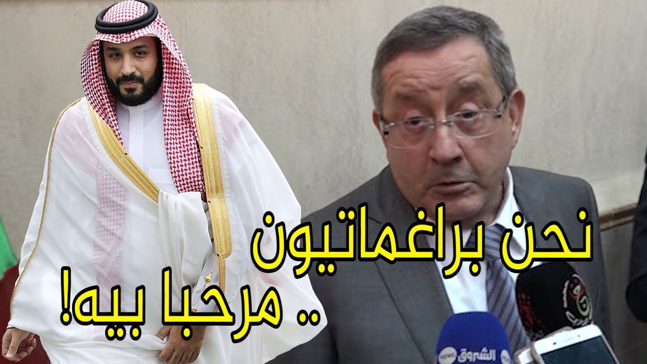 شاهدوا ماذا قال الرئيس المدير العام لسوناطراك ولد قدور بخصوص زيارة ولي العهد السعودي؟!