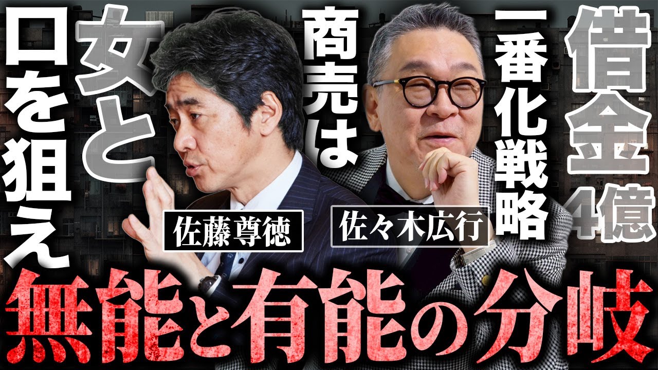 1番意外じゃ無意味！成功者と失敗者の明確な分岐点とは？【経営電論】