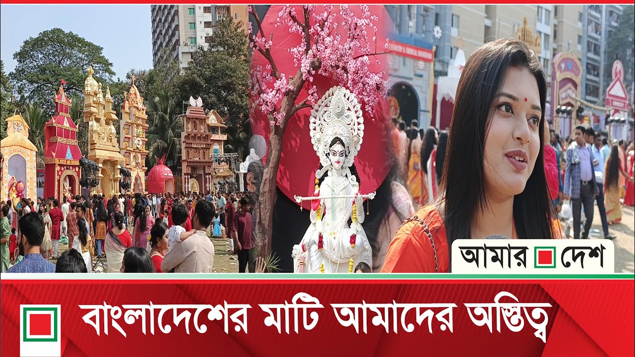 হিন্দু মুসলিম মিলেমিশে সম্প্রীতির বাংলাদেশ| Amar Desh