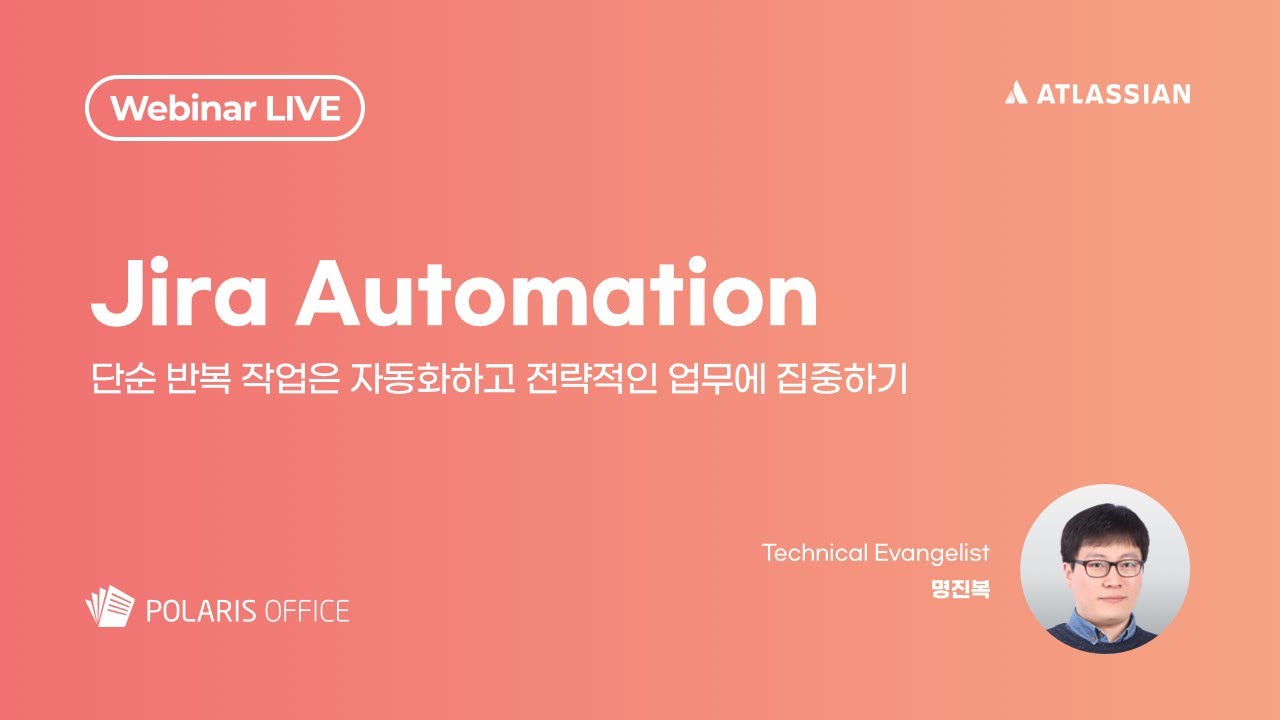 Jira Automation - Jira에서 자동화를 시작, 관리하는 방법