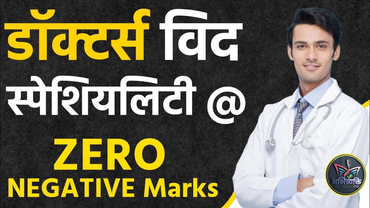 NEET में Reservation नहीं, System की गंभीरता बड़ा मुद्दा है ! @neeteducatormmbaldodia 