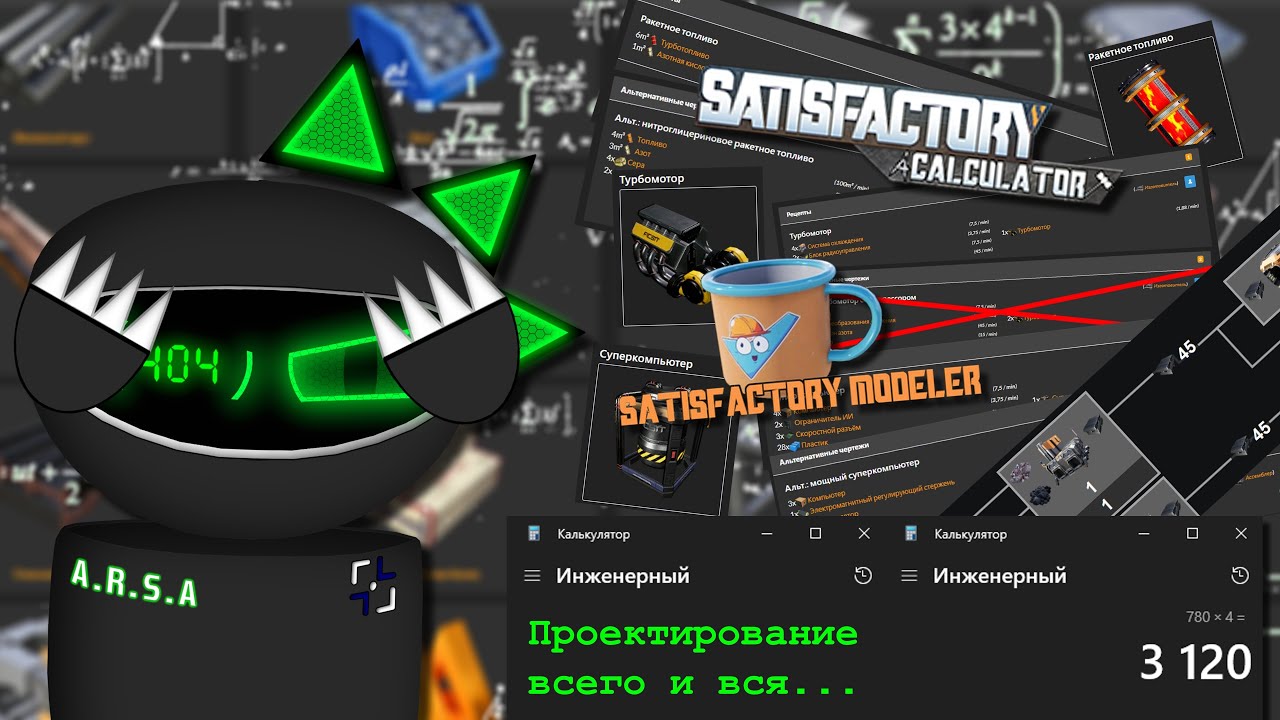 Satisfactory: Гайд на ГЛОБАЛЬНОЕ ПРОЕКТИРОВАНИЕ