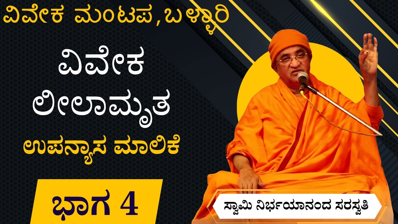 Viveka Leelamrutha-07.01.2026