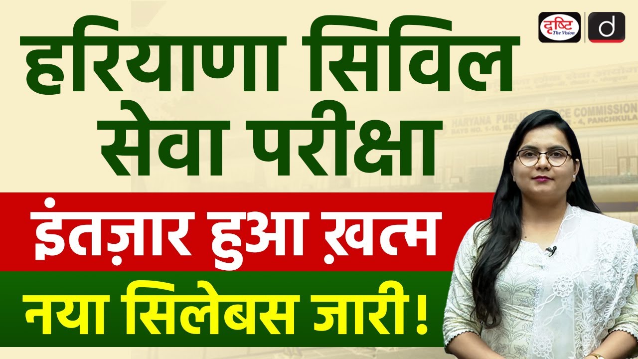 HCS Exam New Syllabus Notified | Complete Paper-Wise Breakdown | Drishti IAS