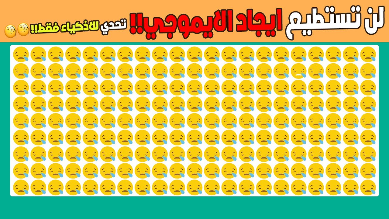 تحدي إكتشف الايموجي المختلف​🤓​😈 | Find the difference emoji challenge ⏰🥵⁉️ | الغاز صعبة جدا جدا 🥵