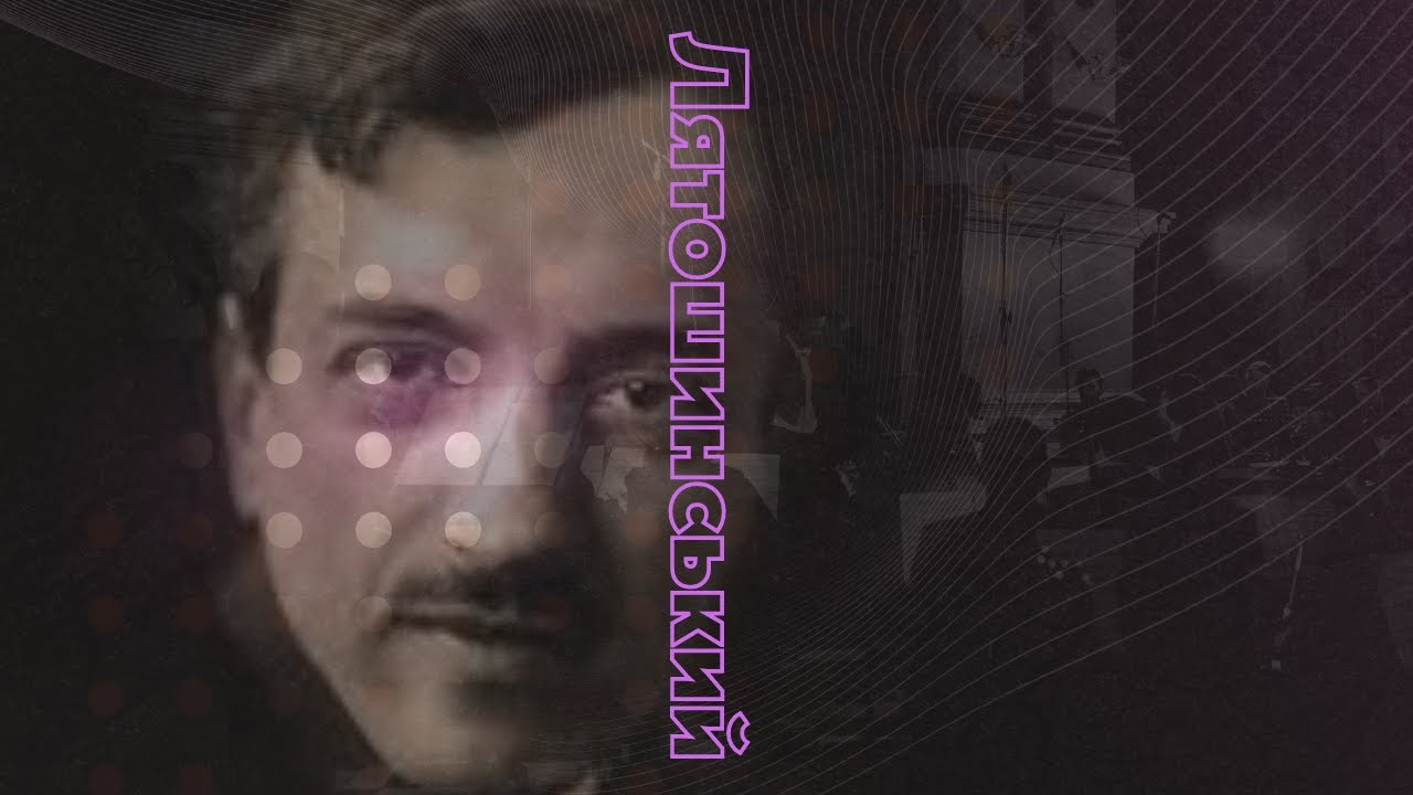 Борис Лятошинський. Про композитора: Проект 