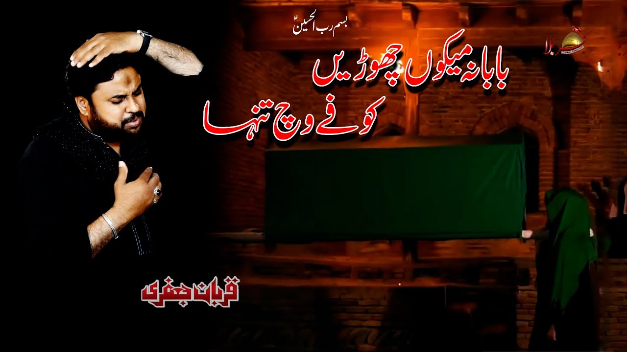 Baba Na Mekone Chorain | Zawar Qurban Jafri | New Noha Ayam Imam Ali as  2022| 4k