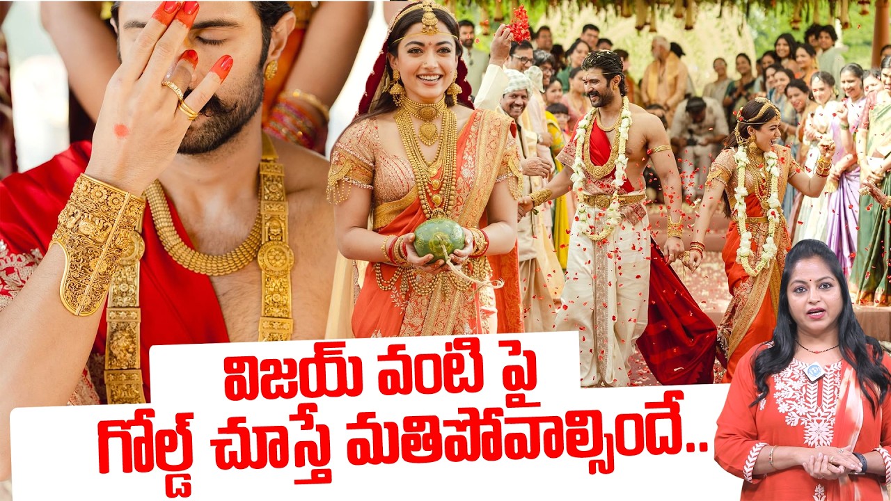Vijay, Rashmika Wedding : Rashmika and Vijay Devarakonda Wedding Video