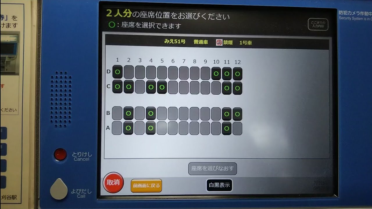 ［指定席券売機更新］JR刈谷駅指定席券売機で快速みえ51号の指定席券を購入してみた