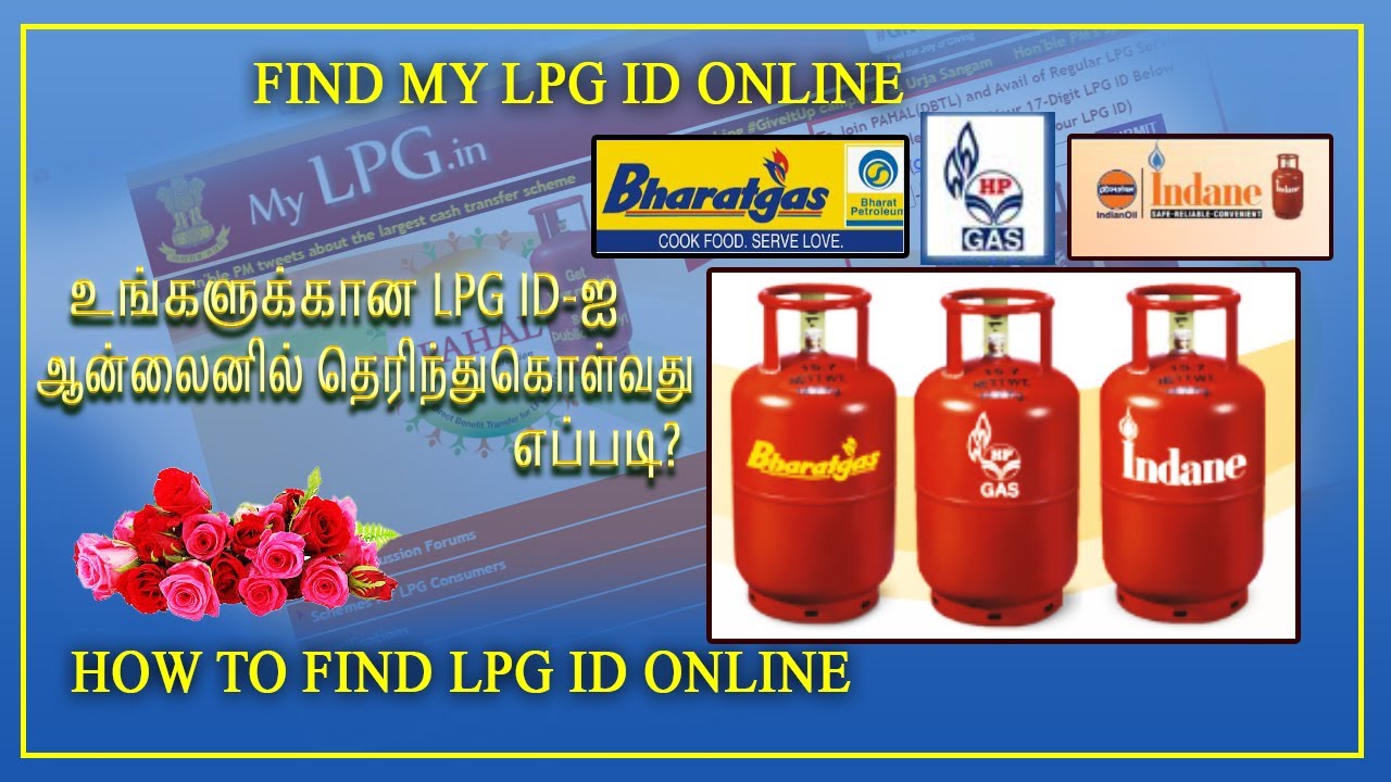 LPG GasID- ஐ ஆன்லைனில் தெரிந்துகொள்வது எப்படி?🔥🔥 How to find my LPG 17 digit id online tamil🔥🔥 LPG