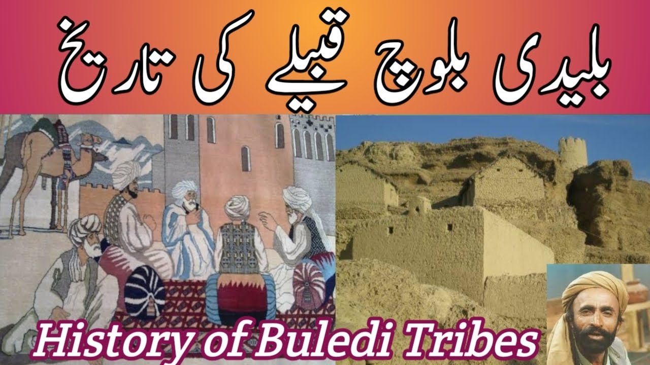 History of Buledi Baloch Qom | Bulaidi Zaat Ki Tareekh In Urdu
