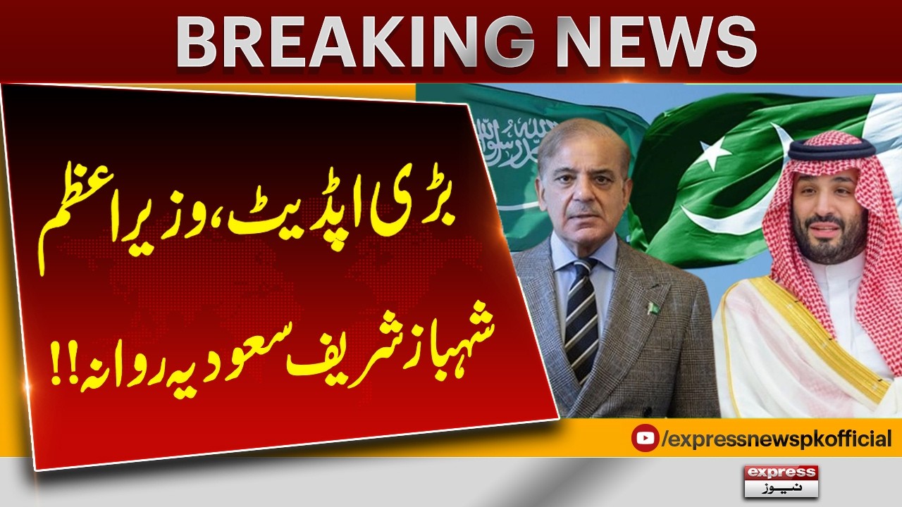 Big Update: Prime Minister Shehbaz Sharif Heads to Saudi Arabia | Pakistan News
