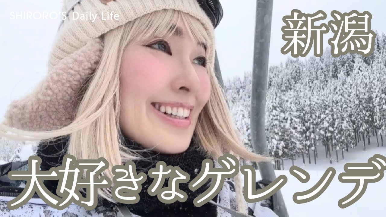 土日でも人が少なくて滑りやすくて大好きなゲレンデ〜新潟〜