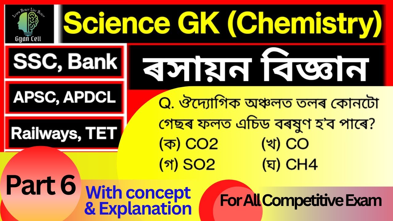 Chemistry MCQ | science gk | mcq of science | chemistry gk | chemistry