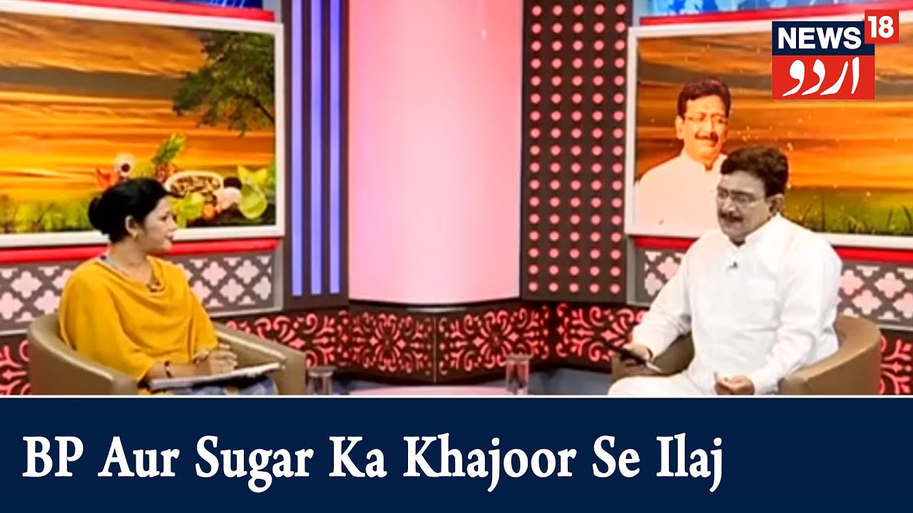 Aadab Doctor | Hakim Suleman Khan | BP Aur Sugar Ka Khajoor Se Ilaj | Episode - 192 | News18 Urdu