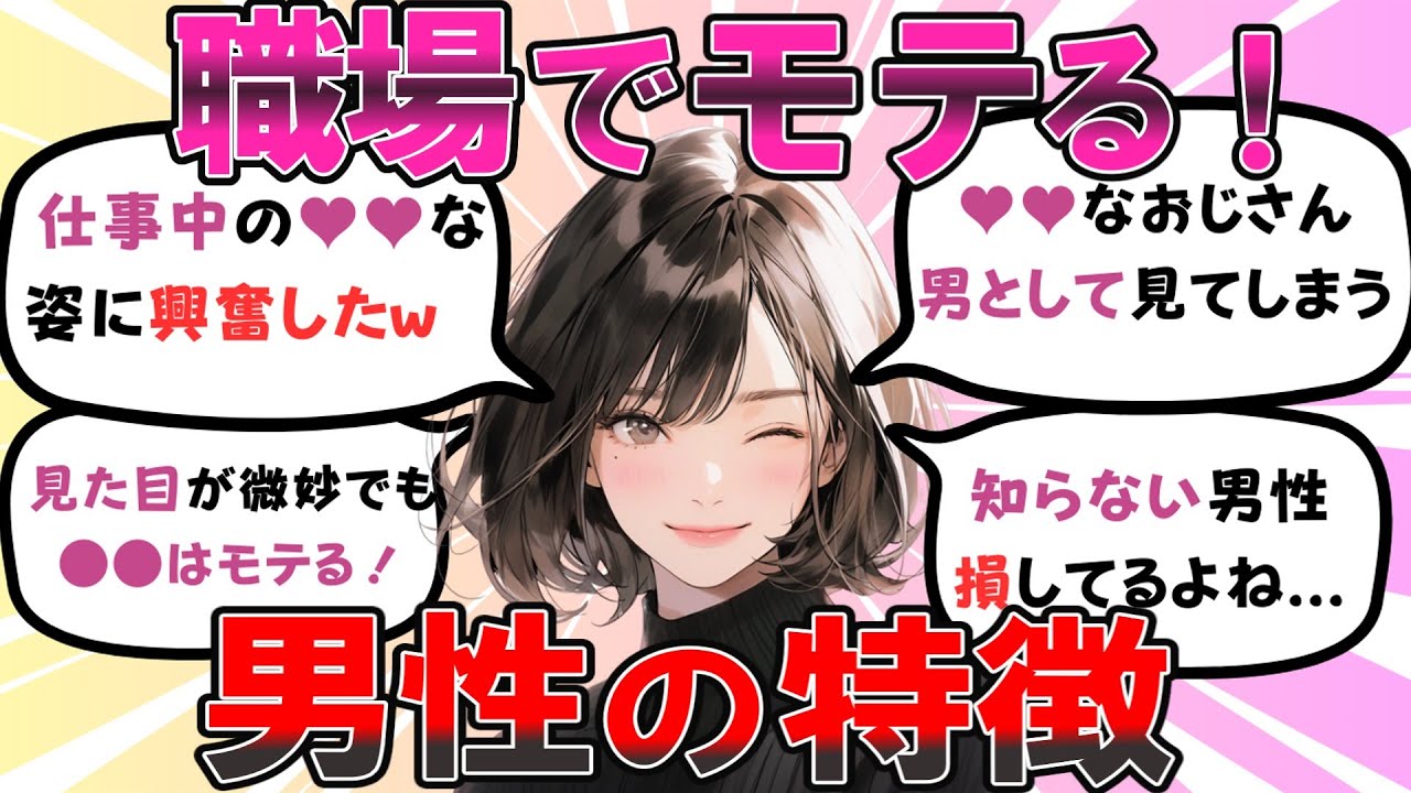 【超有料級】職場でモテる男性の特徴【ガールズちゃんねる】