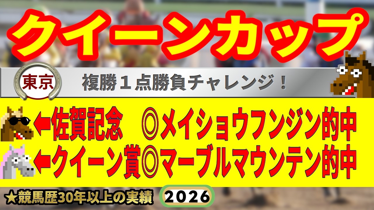 クイーンカップ2026競馬予想🔥9連続G1的中男の本命馬は！？