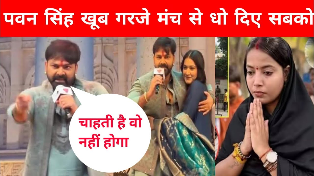 भारे मंच से पवन सिंह खूब गरजे रेल के रख दिए सबको @PawanSinghOfficial009 