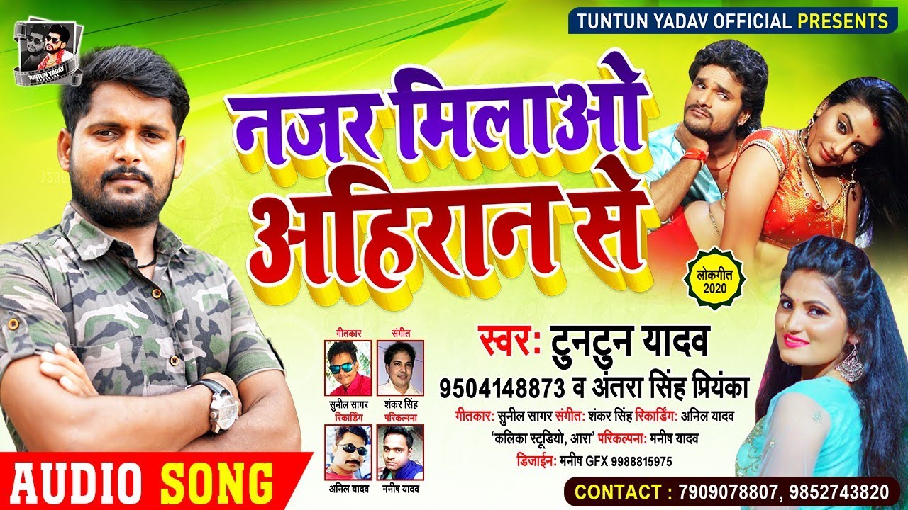 आ गया टक्कर देने _ नजर मिलोओ अहिरान से Tuntun Yadav & Antar Singh Priyanka | Najar Milao Ahiran 2020