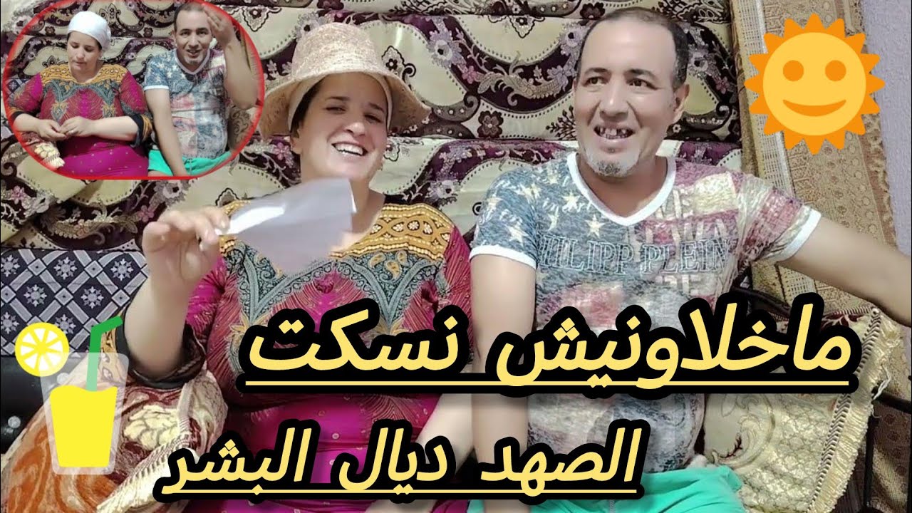 ماخلاونيش نسكت 🤭خليوني نخوي قلبي👍👌