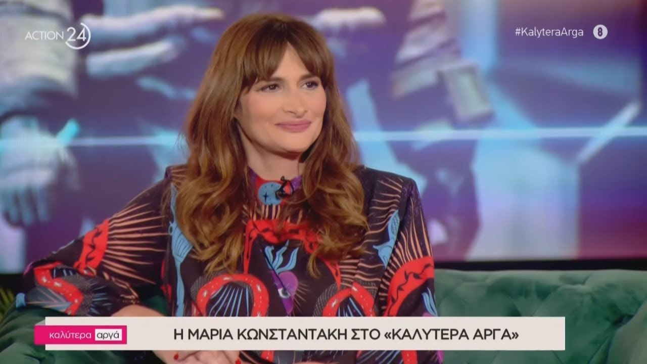 Η Μαρία Κωνσταντάκη στο 