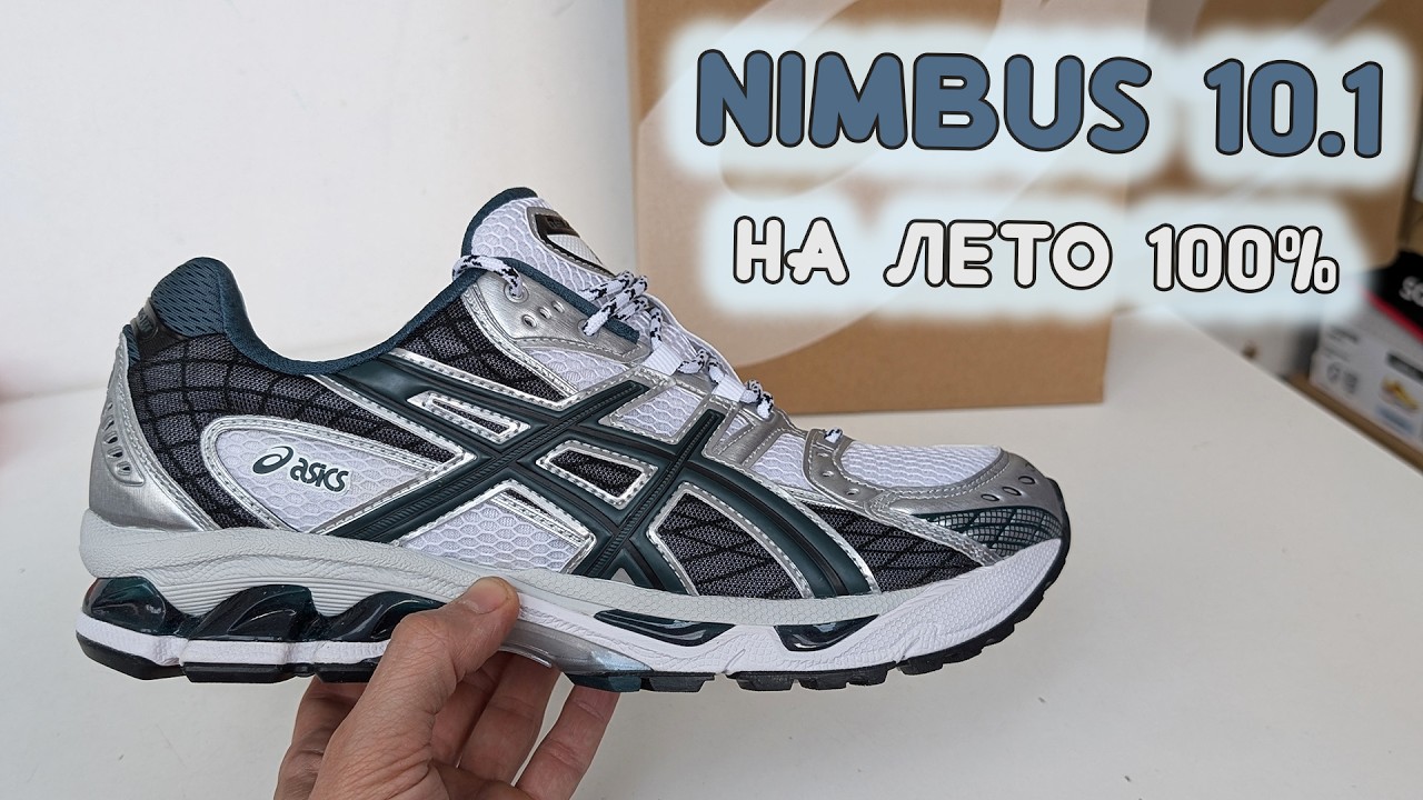 Обзор летних Asics Nimbus 10.1