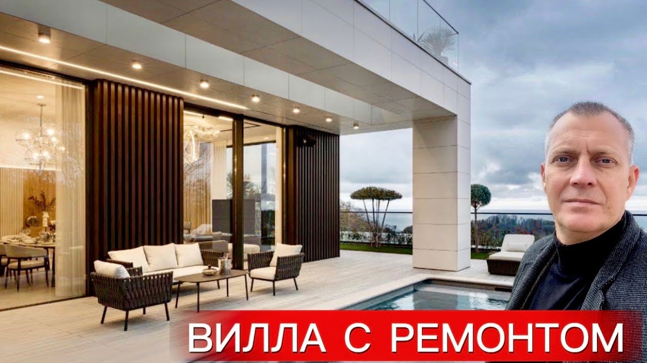 ПРЕМИУМ ВИЛЛА С РЕМОНТОМ ПОД КЛЮЧ НА СОЧИНСКОЙ РУБЛЕВКЕ