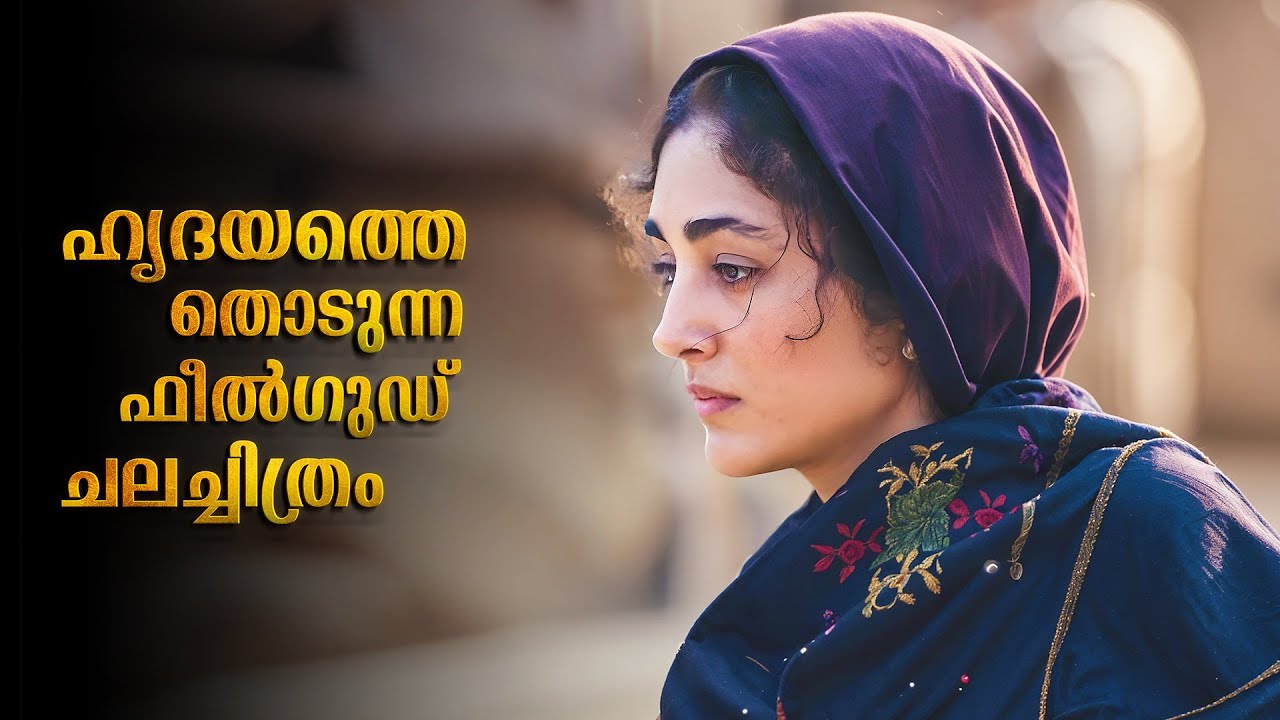 കണ്ണ് നിറക്കുന്ന സിനിമ | The Song of Scorpions Movie Explained In Malayalam 