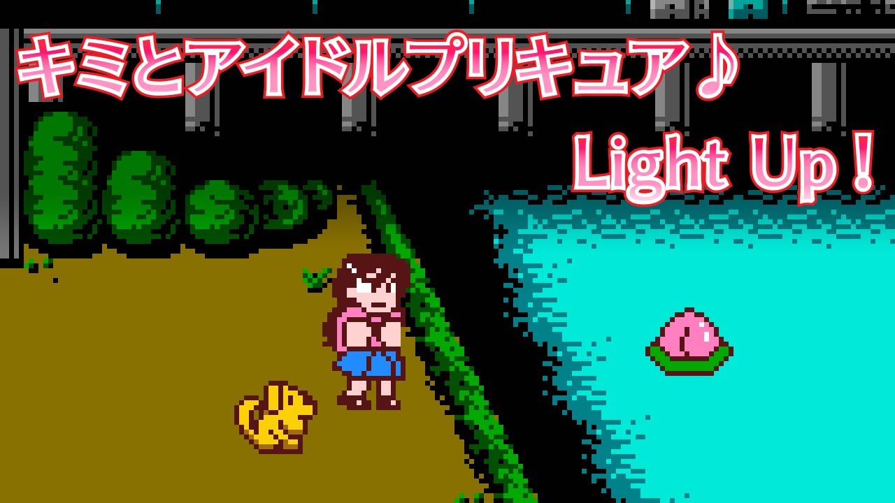 [ファミコンアレンジ] キミとアイドルプリキュア♪ Light Up！ - キミとアイドルプリキュア♪ OP