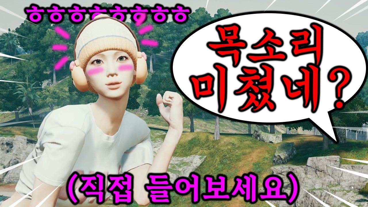 남자 99%가 무조건 좋아하는 여자목소리...계속 듣게 됨;