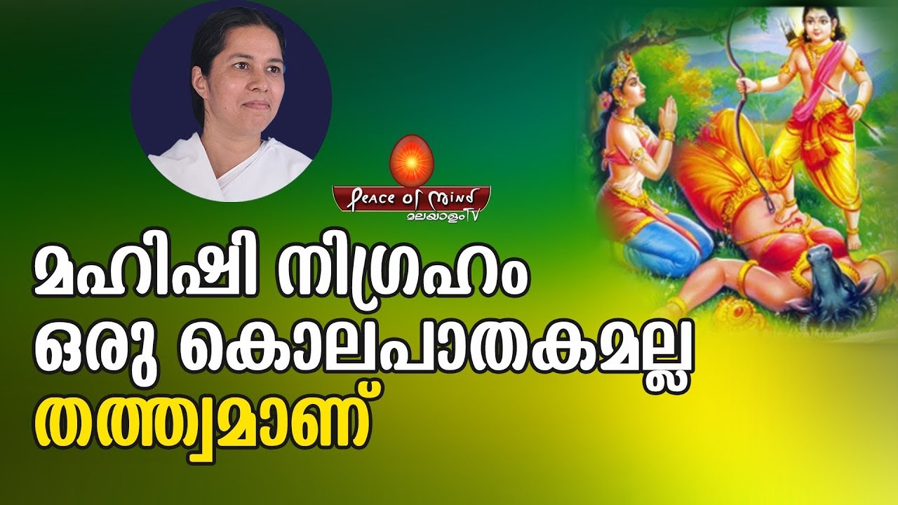 മഹിഷി ആരാണ് ? എവിടെയാണ് ?  | THATWAMASI -15 | Bk Meenaji | Spiritual Secrets of Sabarimala