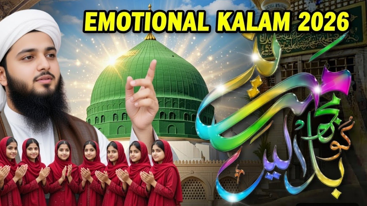 New Naat Sahirf Ramzan 2026 | Madine Mujh Ko Bulalen | Heart Touching Madina Naat Sharif 