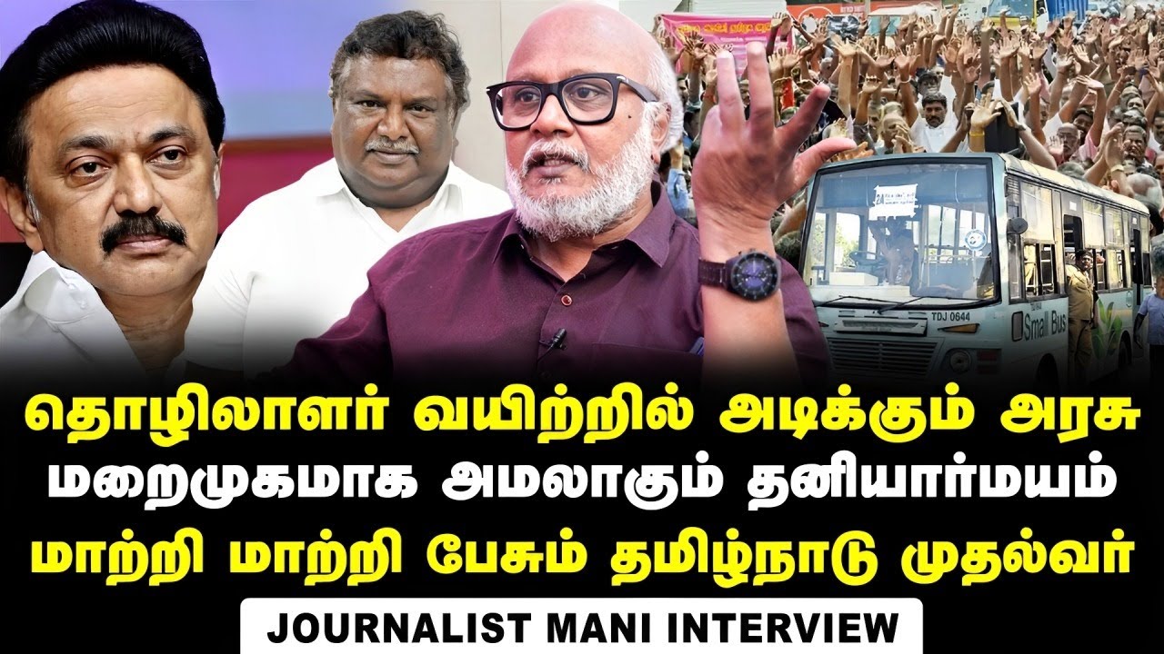 Journalist Mani Interview about Transport Employees Strike and Indirect Privitization in TN Govt