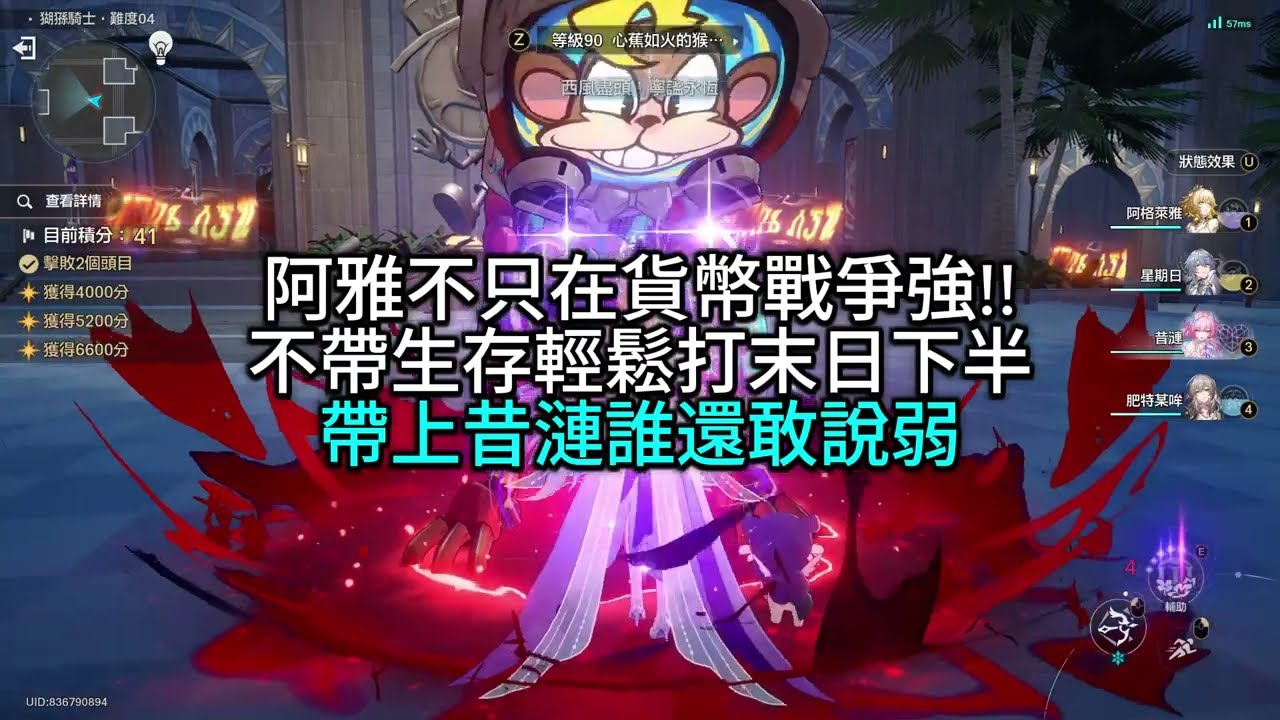 阿雅的強 才不只在貨幣戰爭! 有了昔漣之後那叫一個隨便亂殺~