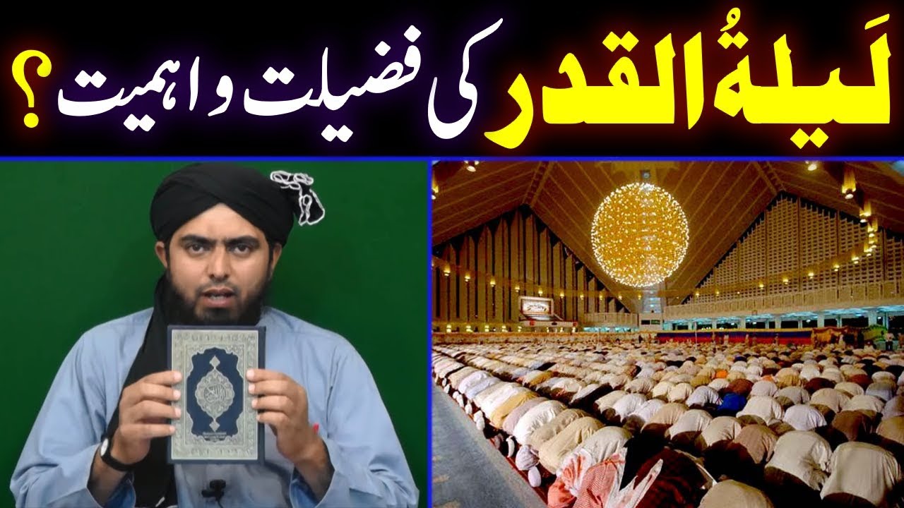 &hearts;️ Shab e Qadar ki Fazeelat | Shab e Qadar Ki Dua | Taaq Raat Ki Ibadat | 😍 Engr. Muhammad Ali Mirza