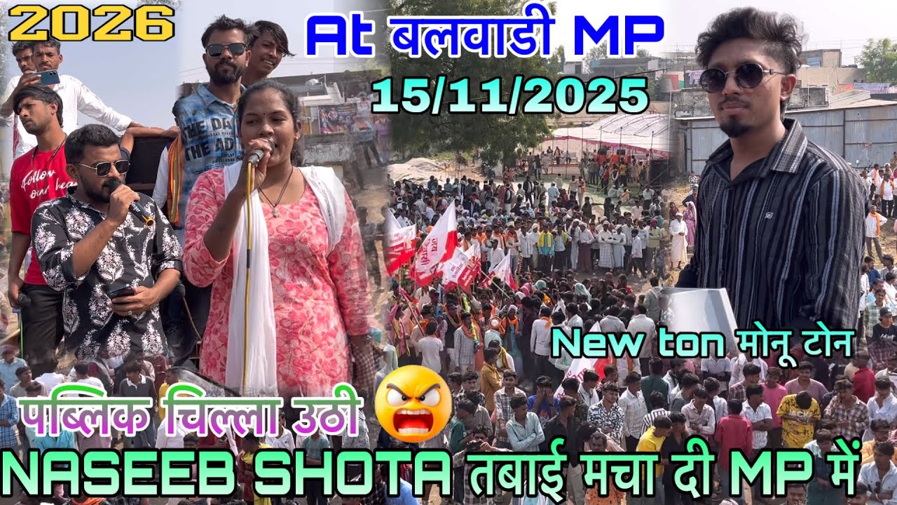 NASEEB SHOTA बरसा 150 फूल पब्लिक At बलवाडी ता .वर्ला New Ton Monu ton पब्लिक चिल्ला उठी 15/11/2025 