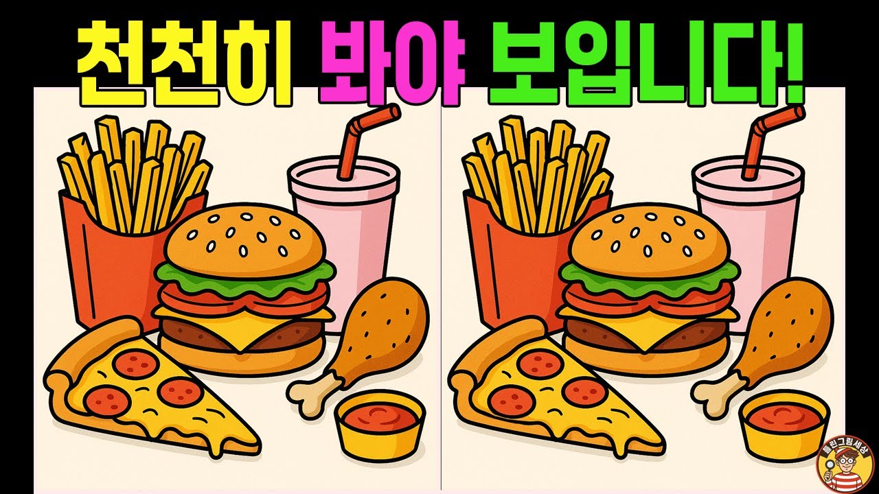 ✨️천천히 봐야 보입니다! [틀린그림세상] 🔍[Spot the Difference]『치매예방,두뇌운동』