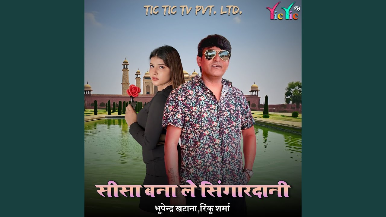 Sisa Bana Le Singardani Ko